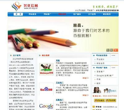 興化信網 專業網站設計品牌，信息咨詢服務首選