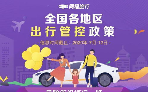 同程旅行上線出行管控政策查詢服務(wù) 各地政策一鍵獲悉，便捷出行新選擇